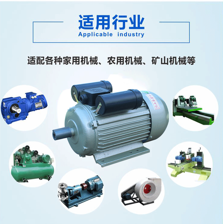 單相普通電機(jī)可用于適配各種家用機(jī)械、農(nóng)用機(jī)械、礦山機(jī)械等