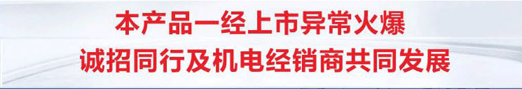 節(jié)能電機深受客戶喜愛，現(xiàn)誠招同行及機電經(jīng)銷商共同發(fā)展