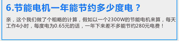 節(jié)能電機一年能節(jié)約近300元電費