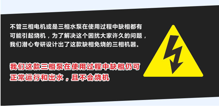 三相切割泵在使用過(guò)程中發(fā)生缺相，機(jī)器仍可正常運(yùn)行和出水，再也不用擔(dān)心突然缺相導(dǎo)致切割泵燒壞了