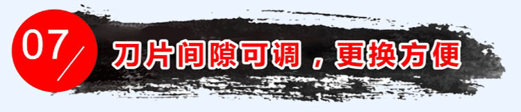 優(yōu)點七：刀片間隙可調(diào)、更換方便、成本低