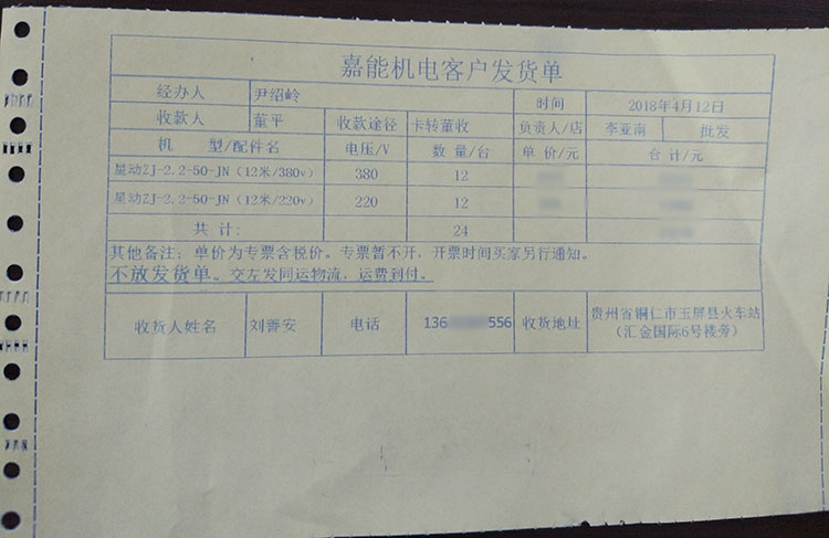 12臺三相2.2kW大流量抽糞泵和12臺單相2.2kW大流量抽糞泵發(fā)貨單